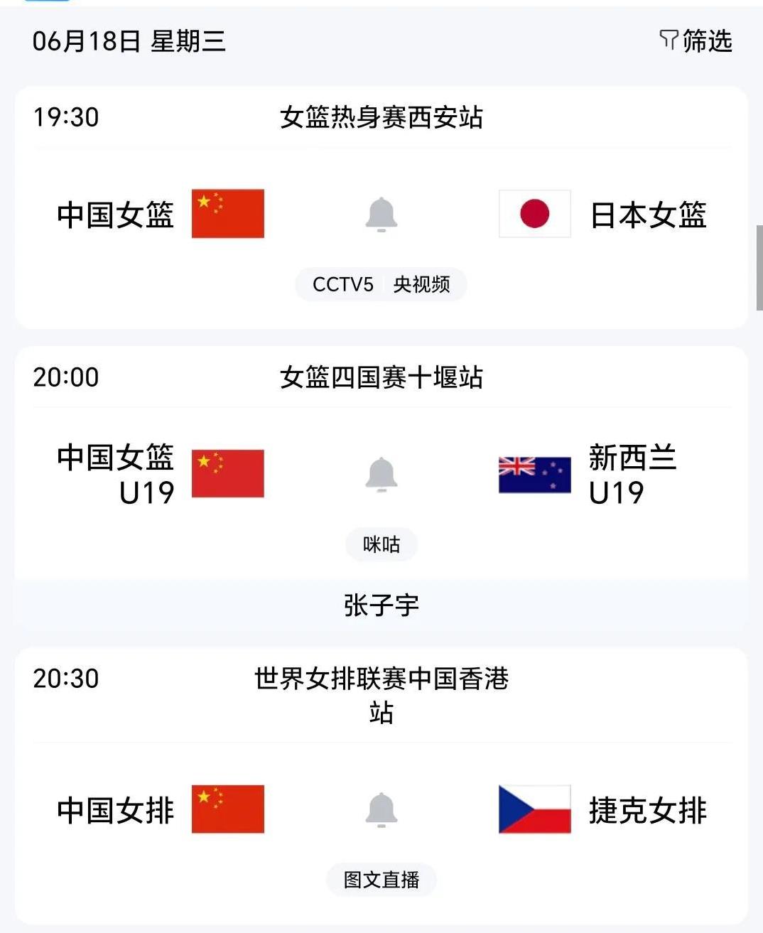 赛事预告！
1.中国女篮对日本的热身赛
2.中国女篮u19赛首场对新西兰
3.中