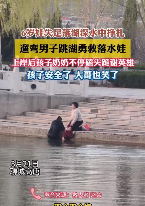 “这世上还是好人多！”3月21日山东聊城，奶奶带孙子来公园玩，结果孙子一不小心失