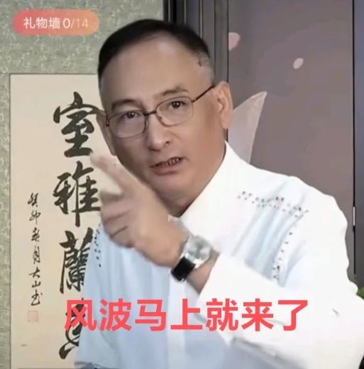 谢雷：相声赛道马上再起风浪。谢雷直播说，这个赛道又将再起波澜。一个是消失一个多月