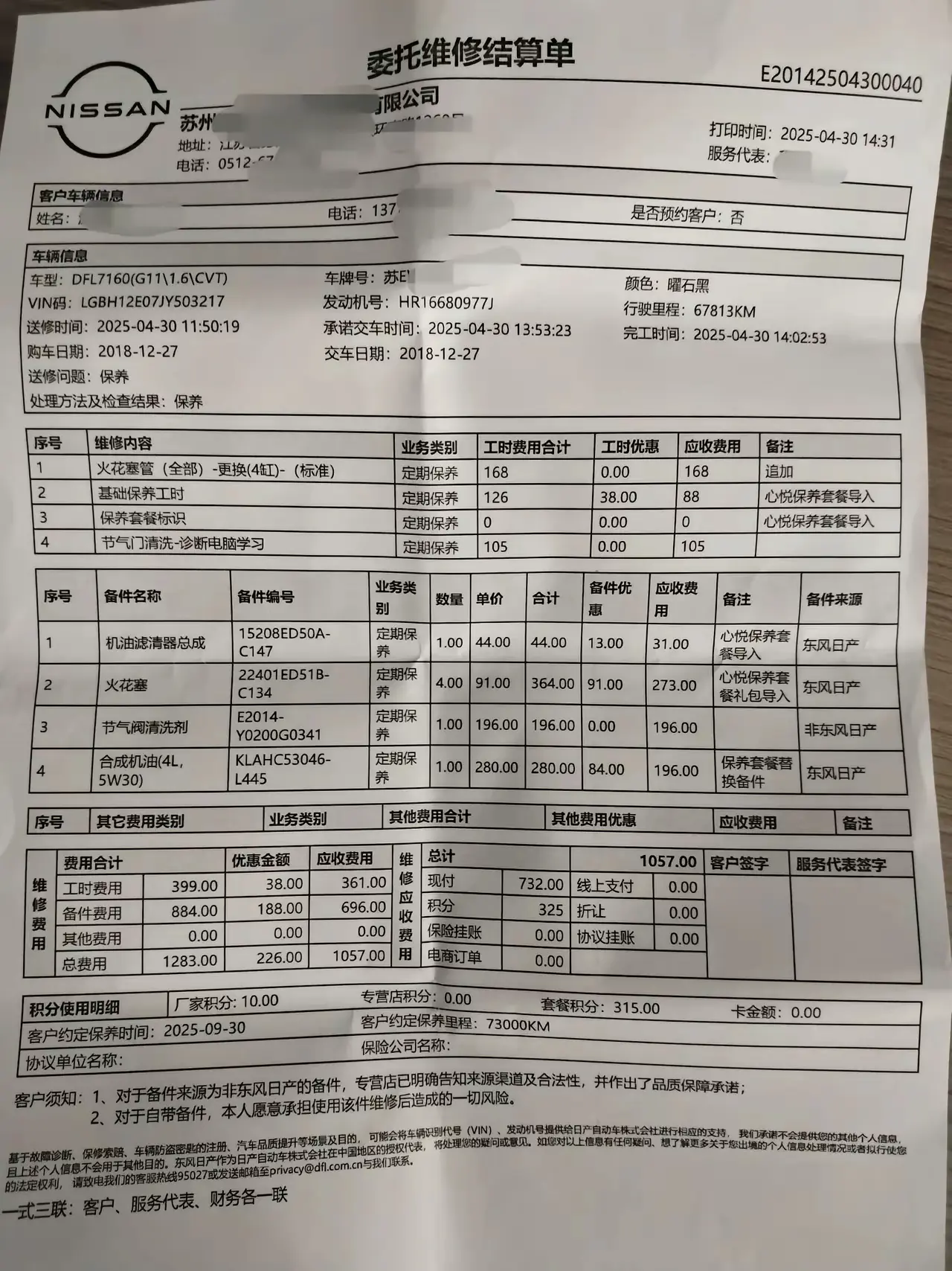 油车每年的保养少不了，今天去做了一次保养，也看不出啥东西来，不知道有没有懂行的看
