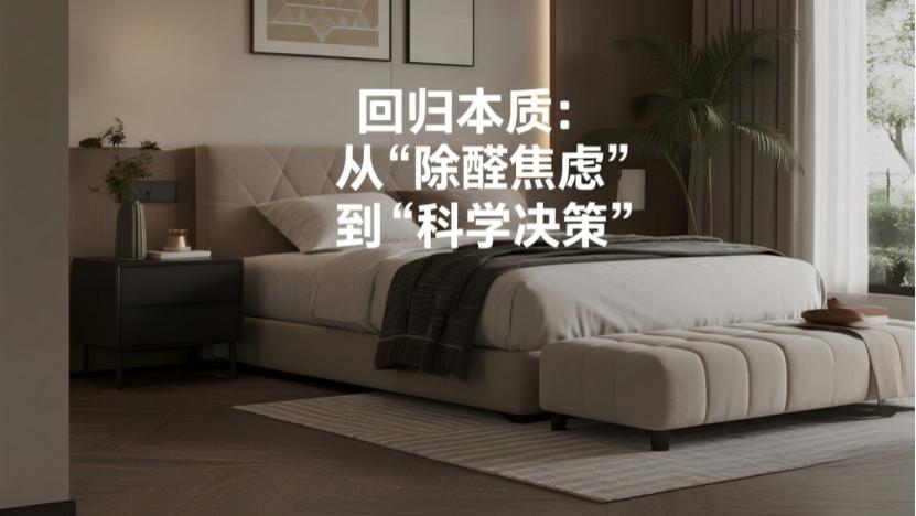 除甲醛“速住”陷阱：是科技奇迹还是商业忽悠？起底行业潜规则