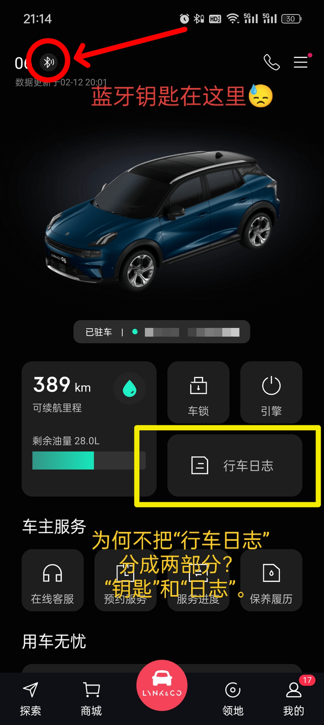领克06的app真的反人类
我以前一直以为06只能蓝牙解锁，只能远程启动引擎，但