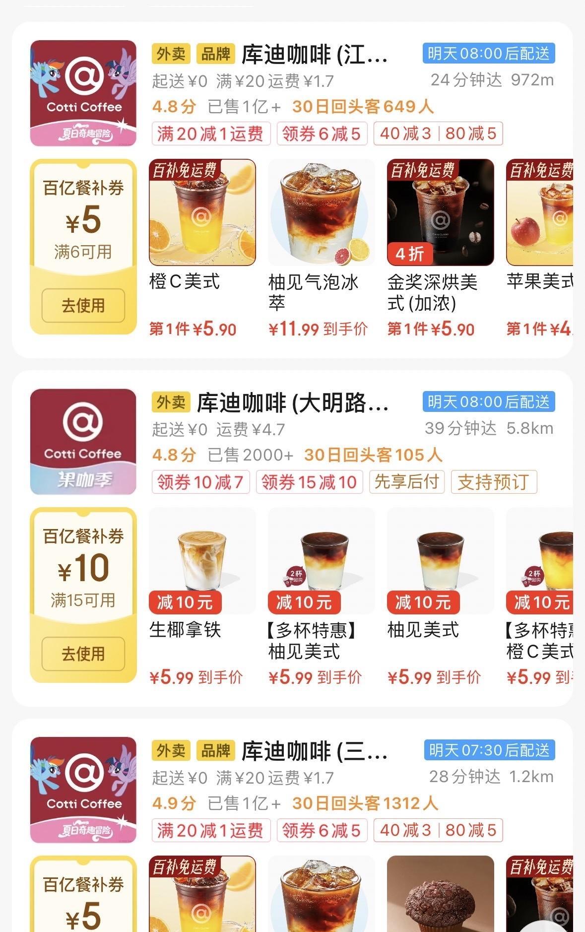 至此，瑞幸在京东平台订单破亿！
库迪在京东平台订单破亿！
下面就看蜜雪冰城在7.