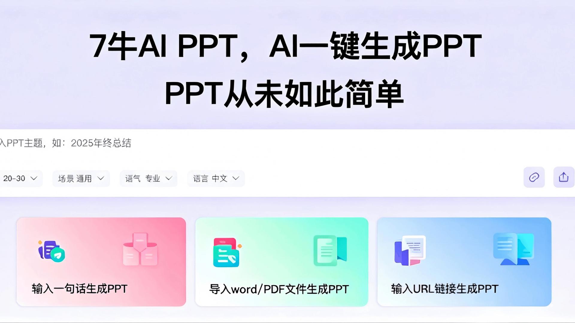 2026年AI生成PPT工具终极排行榜发布，这匹黑马或将重新定义PPT