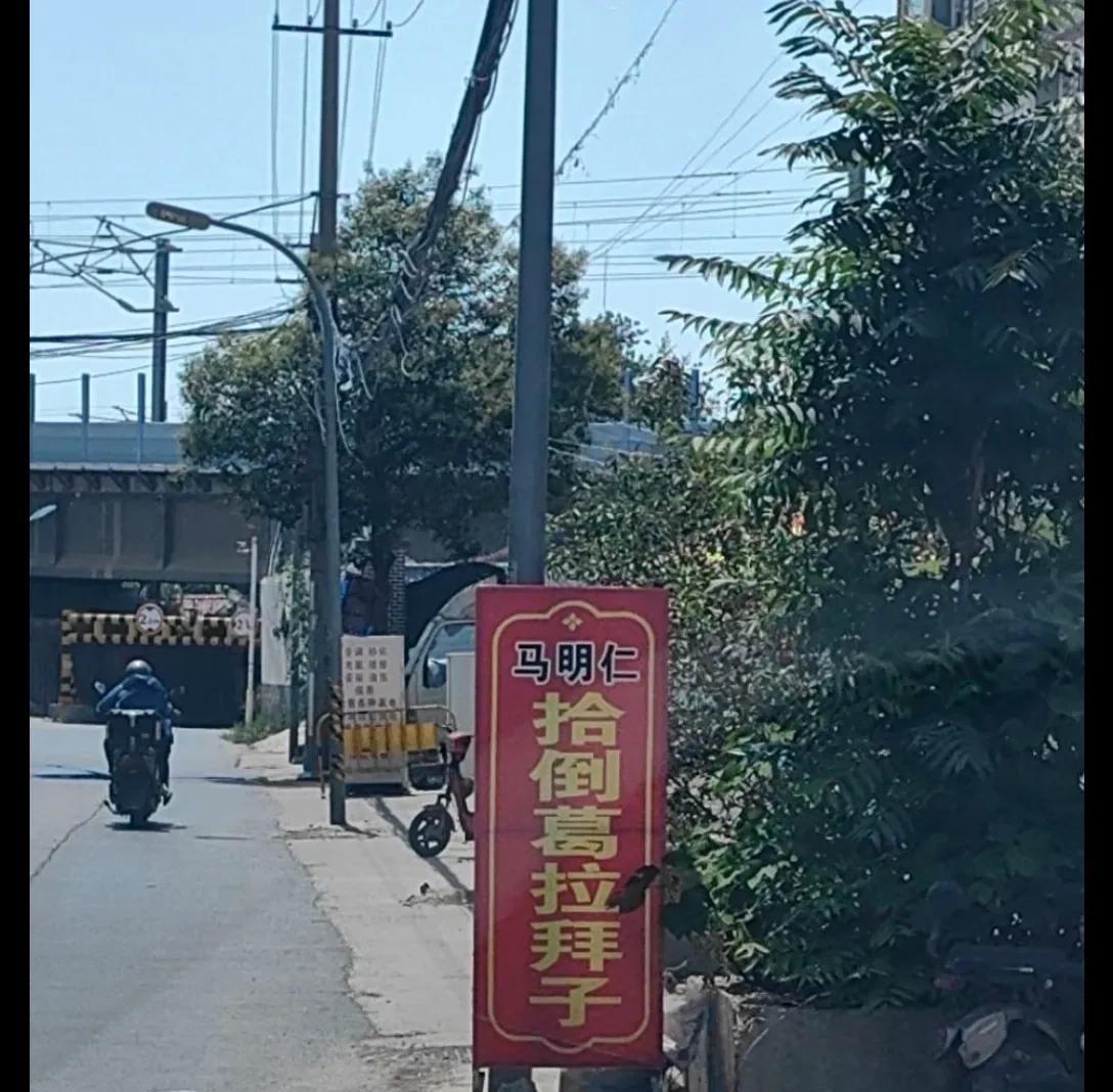 拾到葛拉拜子？这个位于济南市中区白马山西路的招牌是啥意思？捡到东西失物招领吗？