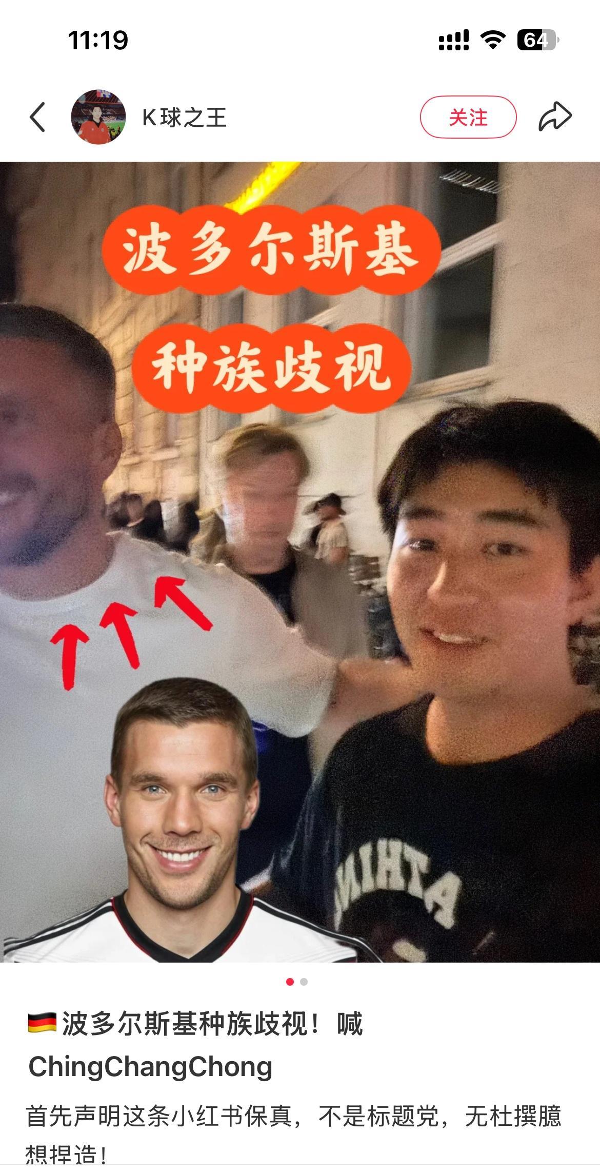 波多尔斯基歧视这个事，根据该博主的描述，基本坐实的，但为什么没有发酵起来我觉得原