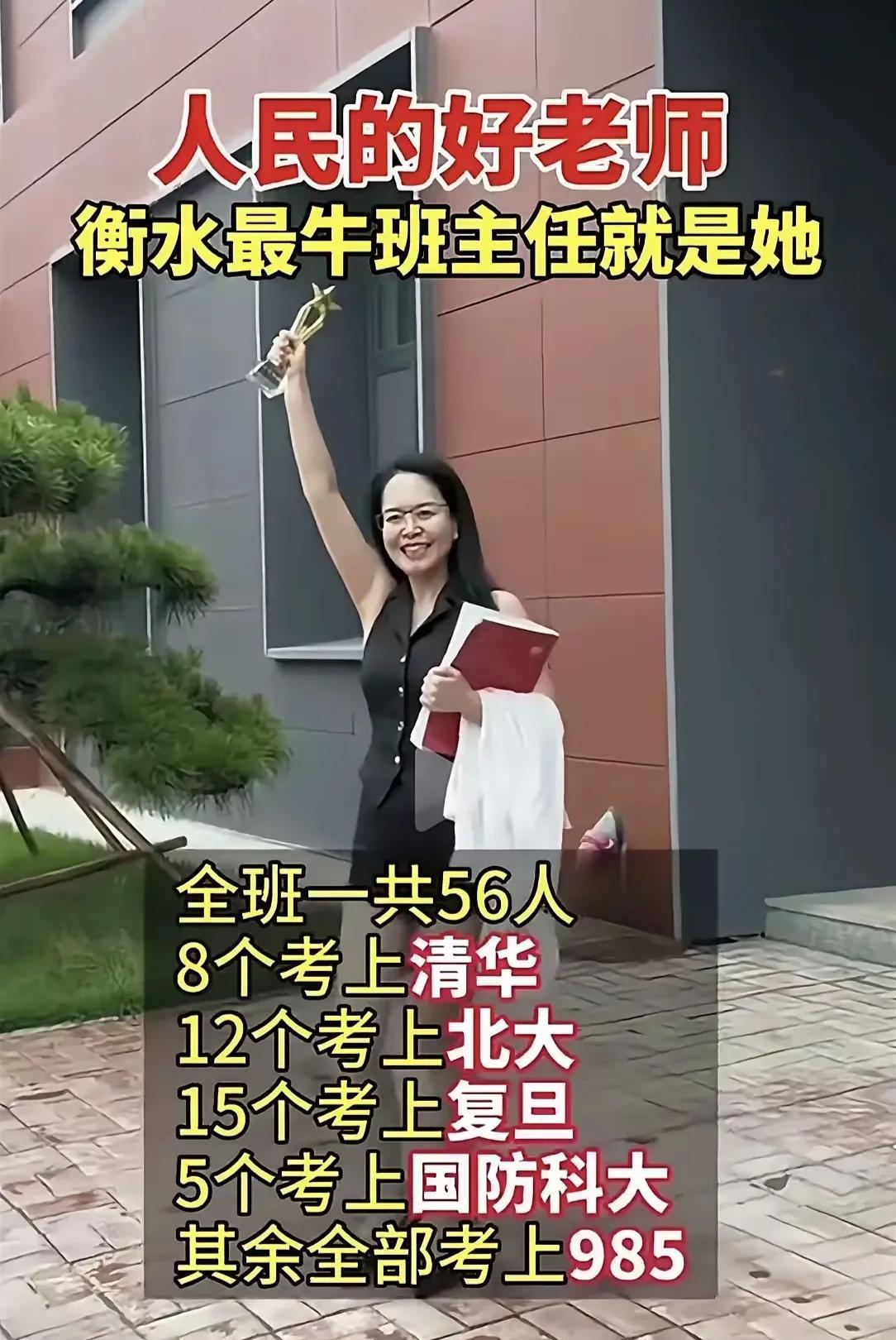 牛的不是班主任，而是实验班。
何为实验班？衡中的实验班就是清北班，掐尖班，把全校