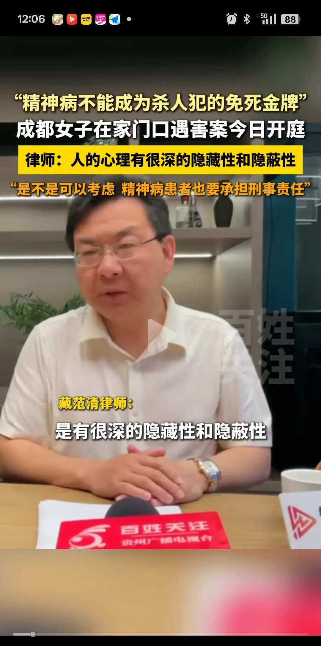 请记住这位说真话的律师！他说出了所有人的心声！那就是“精神病不能成为免死金牌，因
