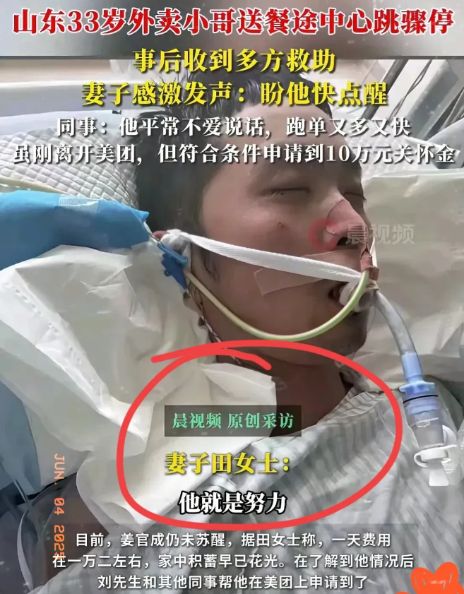 33 岁外卖小哥天塌了，厄运专挑苦命人！他倒在工作岗位上，他妻子说刚从美团辞职，