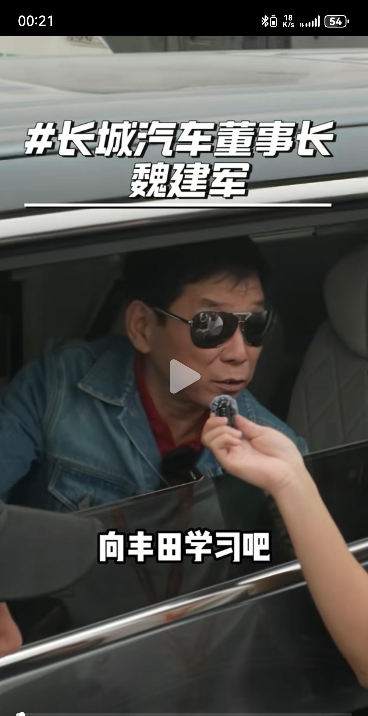 向丰田学习吧！长城的魏建军一句向丰田学习痛失大量粉丝。你身为一个汽车老板。你可以