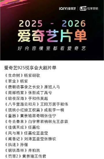 有网友说《生命树》杨紫压番胡歌了？？这应该不是按番位来写的吧