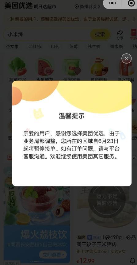 美团优选真的倒闭了吗？刚刚去小程序看了下，果然显示暂停接单。作为美团优选的老客户