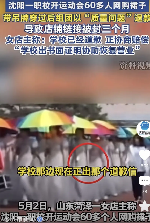 查清楚了！
学生集体退货导致店铺被封！
女店主已经得到了满意的答复，学校会给道歉