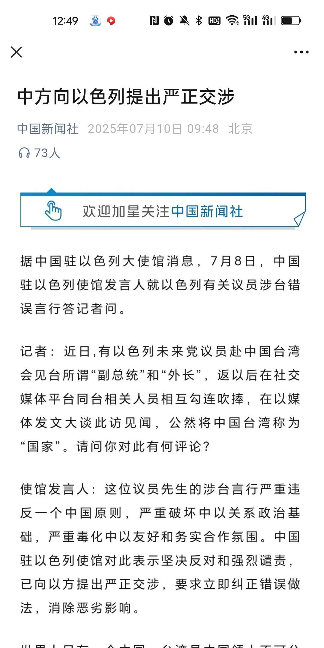 呃，原来以色列有这么多人支持台独啊，还公然称台湾为“国家”。这个大肆屠杀加沙地带