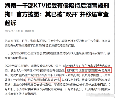 在海南近日公布的几个案例中，提到的东方市政府办公室综合信息室原副主任黄靖权，就是