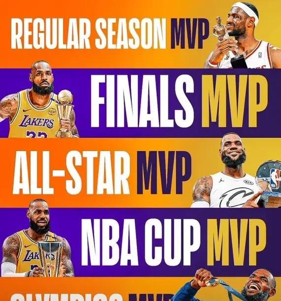 詹姆斯总有所有的MVP：
NBA常规赛MVP
NBA总决赛FMVP
NBA全明星