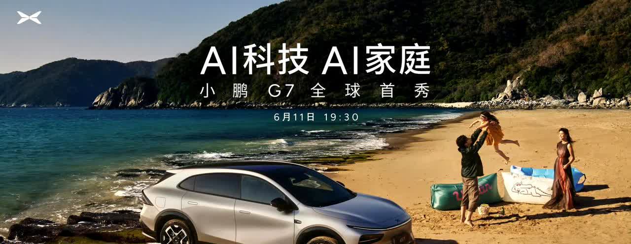 小鹏G7后天正式亮相，「第一款具有L3级算力的AI汽车」

从官方宣传来看，
