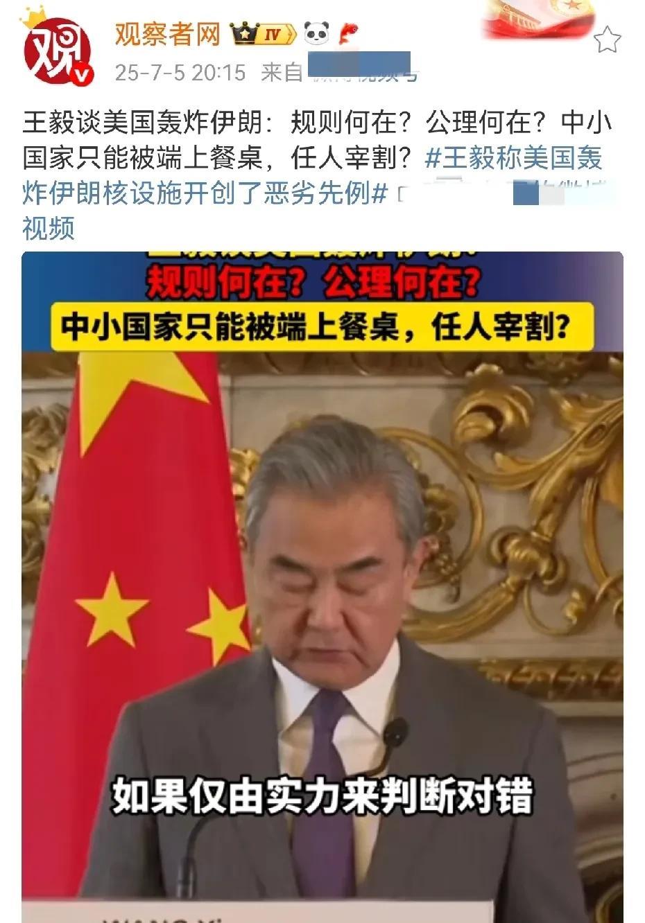 弱肉强食，真理何在？规则何在？美国和以色列对伊朗的“打击”就是赤裸裸的侵略。
这