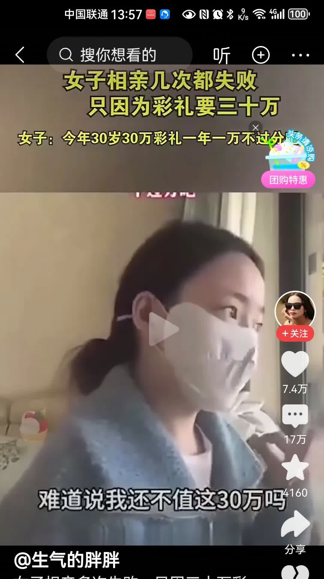 三十岁彩礼，要三十万，女子几次相亲都失败了。
女子还委屈爸爸的解释，我妈养我这