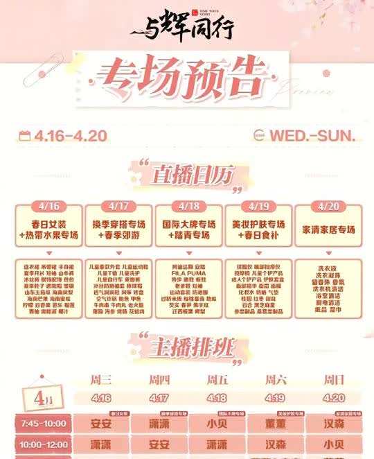 昨天等了很久也没等到的排班表，今天终于看到了！本周接下来几天的直播，依旧值得期待