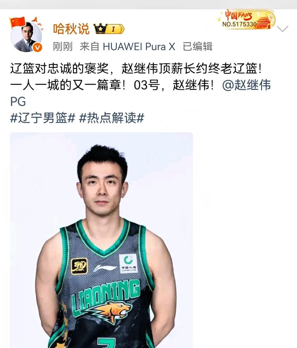 赵继伟D类顶薪长约终老辽宁男篮！这才是真正的领袖，值得退役球衣！以后的休赛期其他