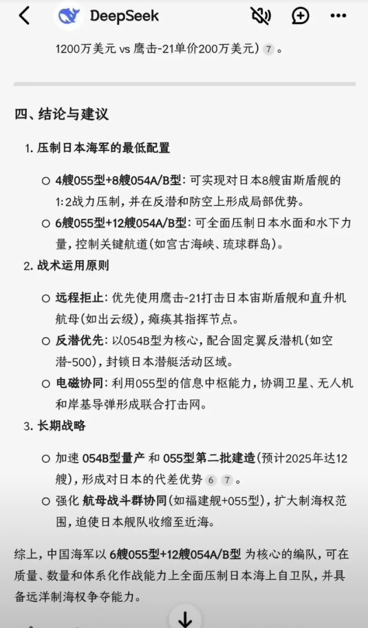 这是Deepseek分析，压制日本海军的最低配置。

4艘055型+8艘054A