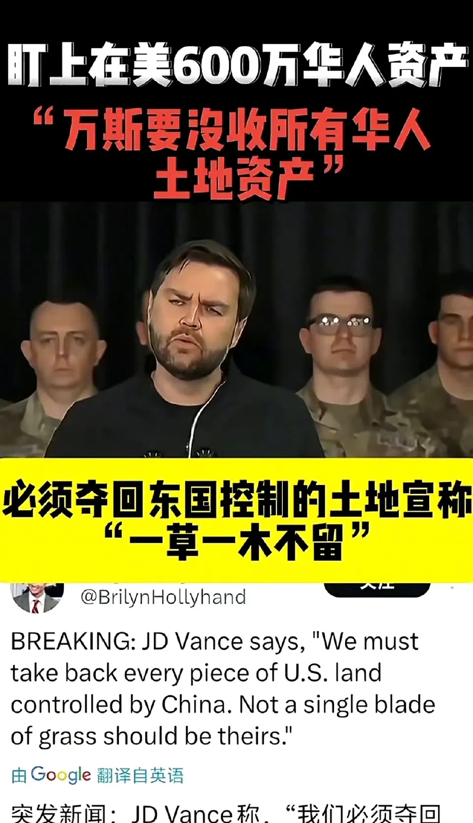 美国政客叫嚣夺地











天呐！美国政客万斯竟然说要夺回中国控制的