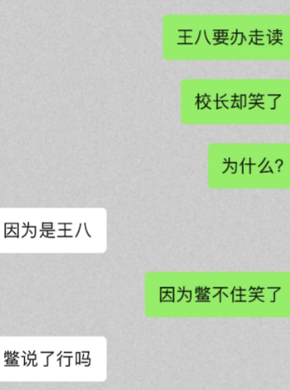 有一个傻蛋一直在讲冷笑话