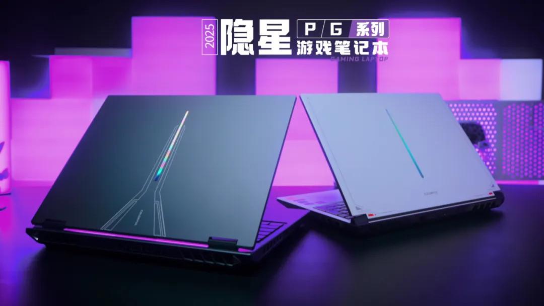 超实惠的RTX50游戏本 七彩虹隐星P16 Pro和隐星G16 Pro谁更好？