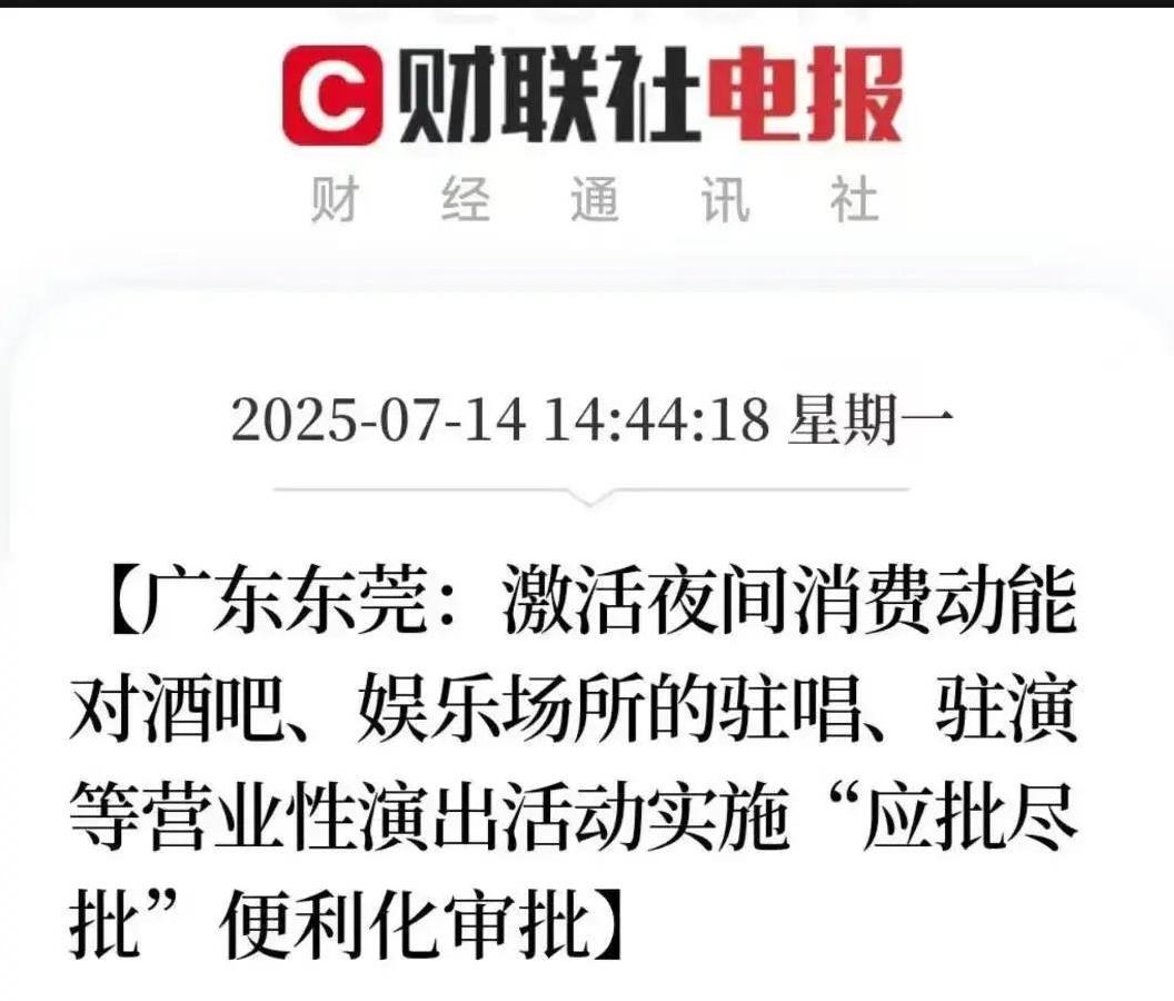 这里可是东莞。
想你所想，给你所给，夜经济全面恢复[抠鼻]