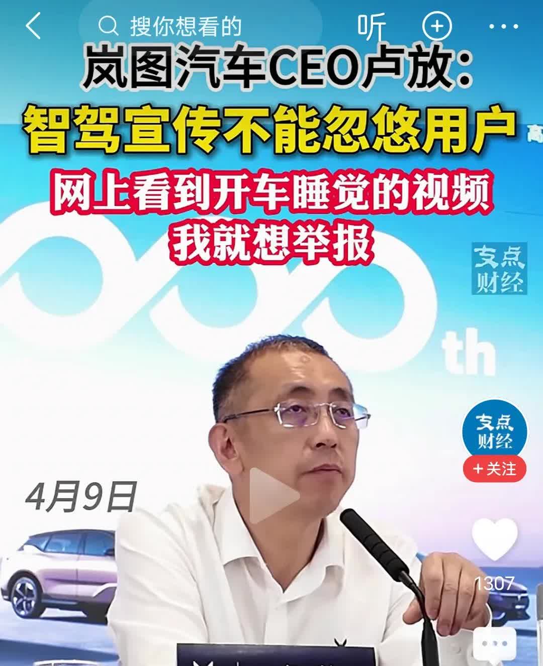 岚图汽车CEO卢放痛批某车企虚假宣传智驾。

卢放认为不是智驾技术本身出了问