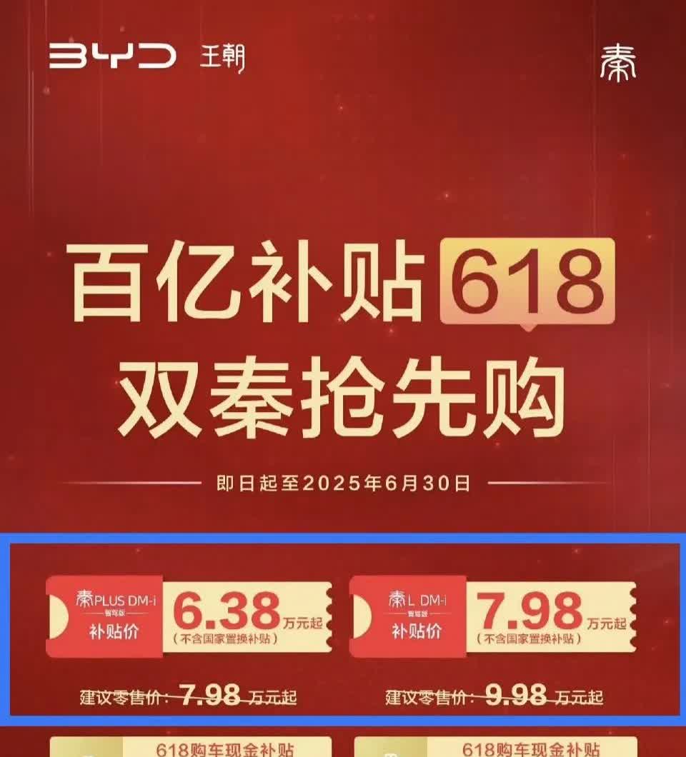 比亚迪秦L已经降到秦plus的价格区间了。
秦L这车刚出的时候，迪粉头头向北不
