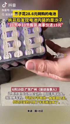 “贪小便宜吃大亏！”广东广州，一男子花28.6元网购了20节电池，使用后发现电池