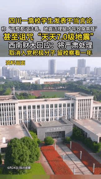 “说的是人话吗！”四川，一高校女研究生在网上公然诅咒，希望当地天天7.0地震，甚