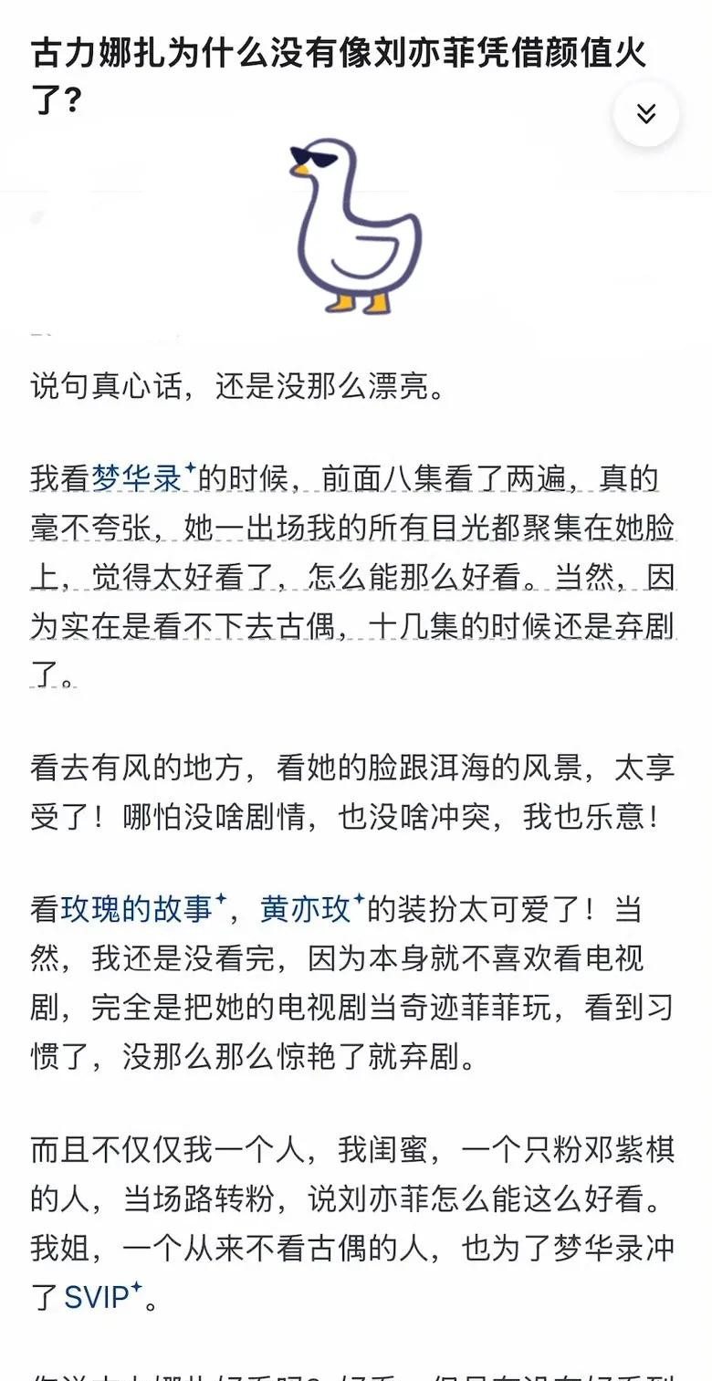 娜扎不如刘亦菲火的原因





娱乐圈的美人各有千秋，有人惊艳一时，有人却能留