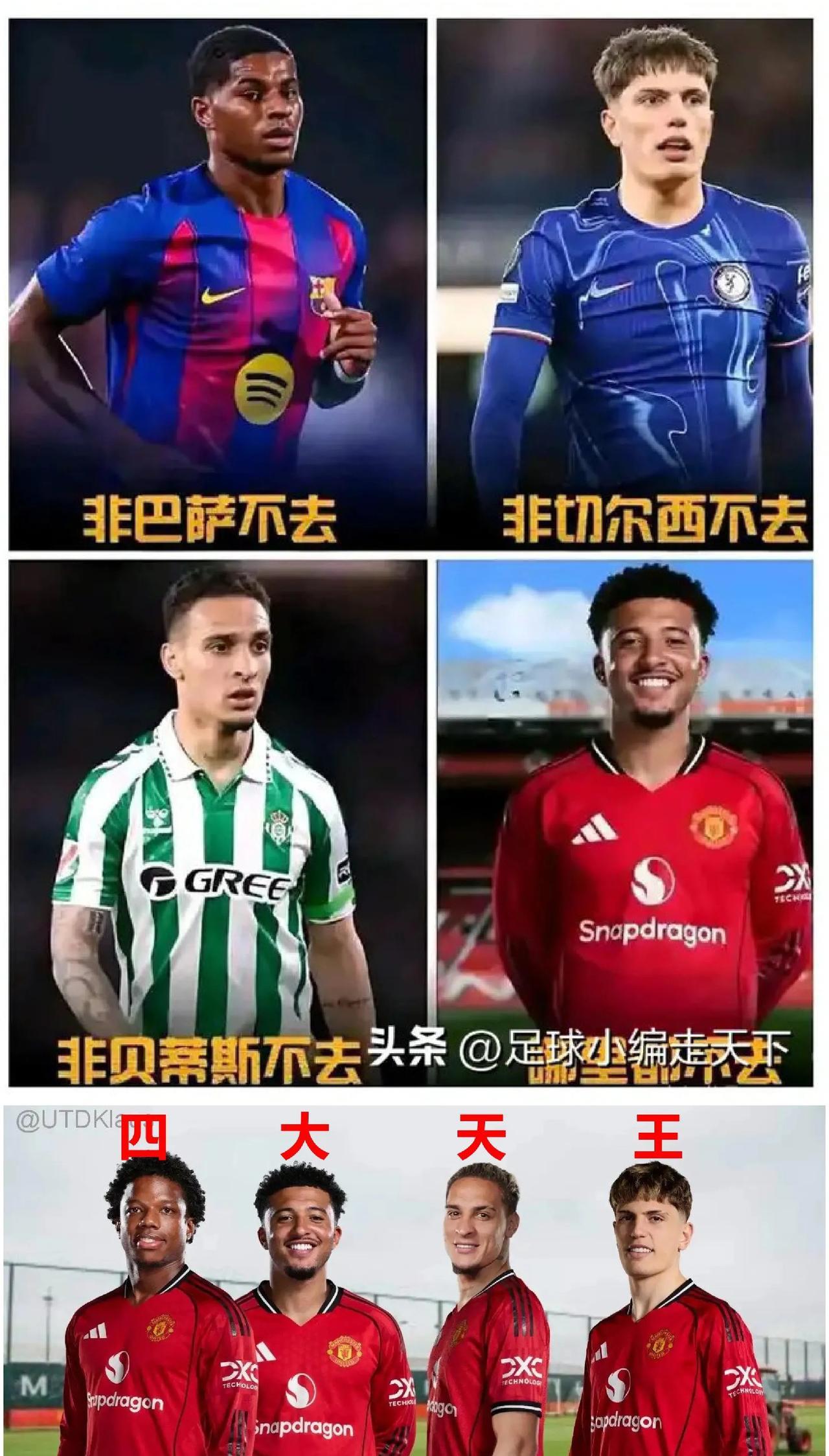 曼联这“四大天王”真的就一个都卖不出去了吗？再加个霍伊轮。
按理说明年世界杯年，