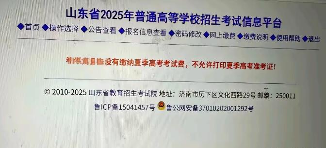 2025年高考第一位受害者出现了！
距离2025年高考还有一天，一位山东考生登录