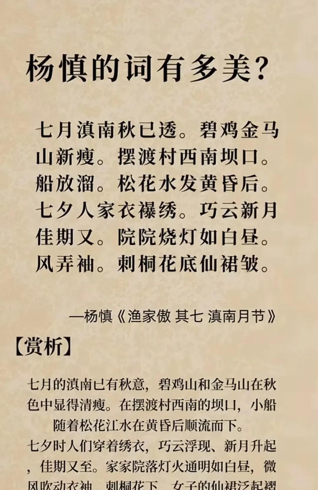 杨慎《渔家傲·其七滇南月节》以七月滇南为画布，勾勒出边疆秋日的节俗风情与自然意趣