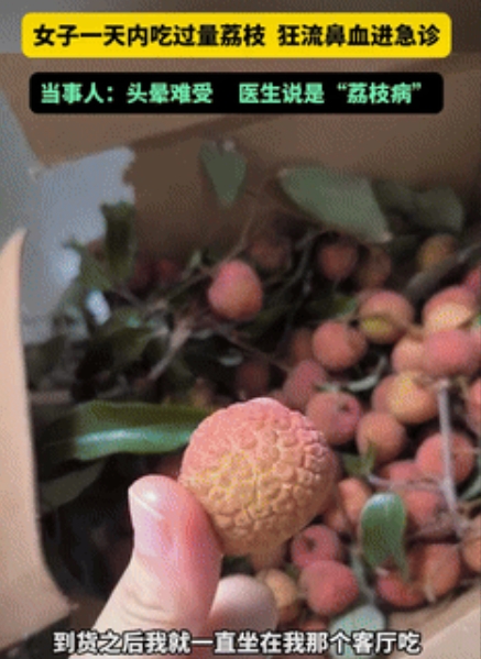 5月27日，广东，一女子网购了10斤荔枝，到货后立马吃到停不下来，短短一天就吃光