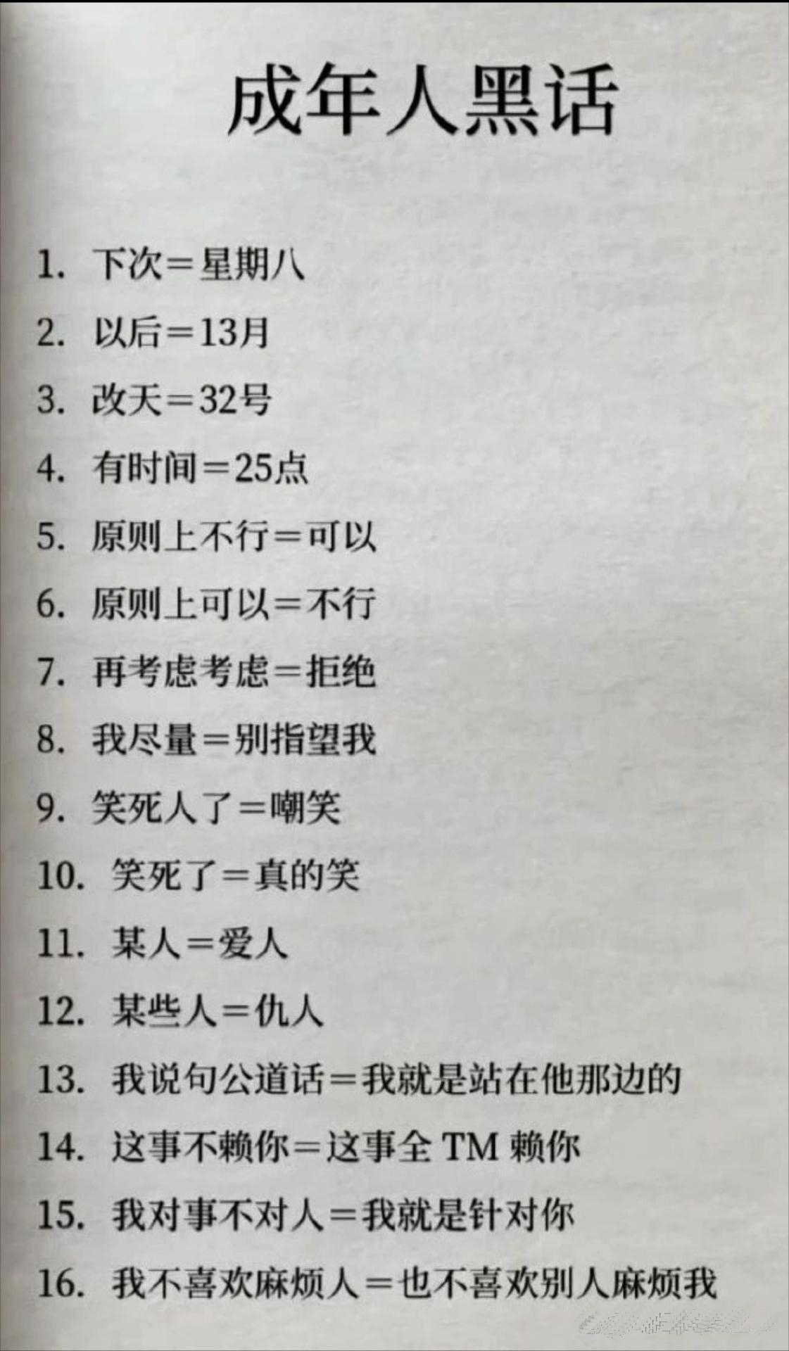 成年人的黑话……了解一下！