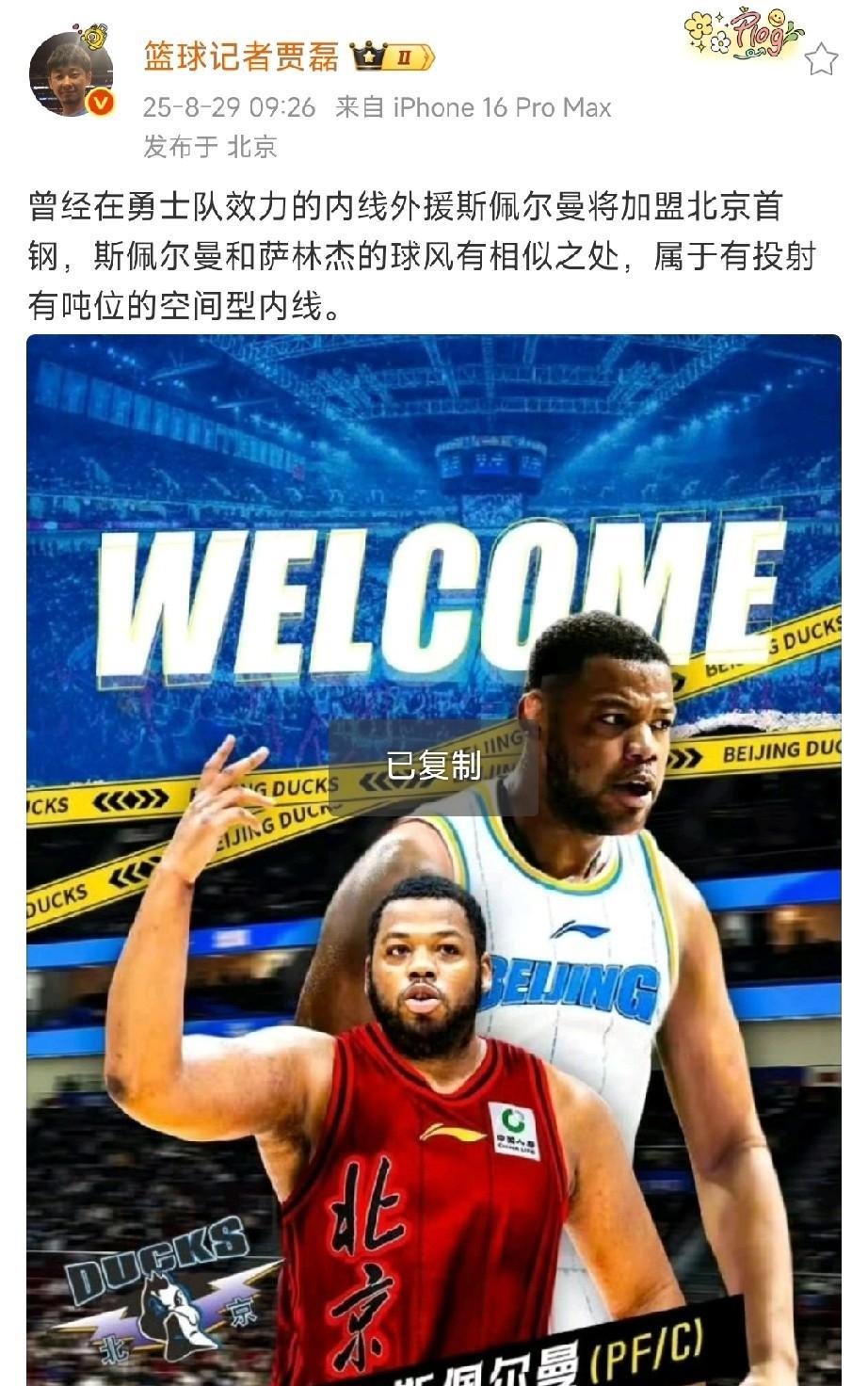 随着赵睿和大外援加盟北京，CBA下赛季四强球队夺冠概率也浮出水面！京+厦+沪+辽