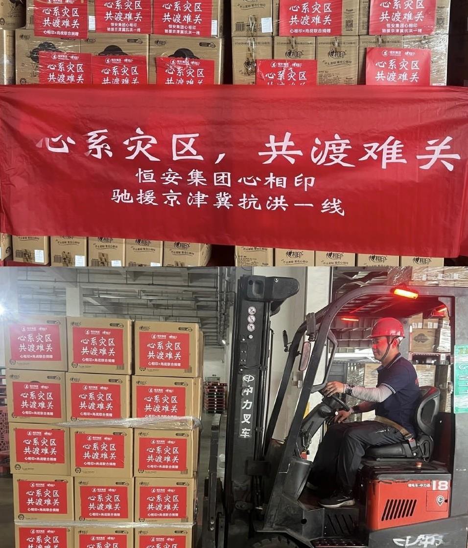 心相印和肖战共同捐赠的物资，火速发往京津冀灾区，风雨终将过去，共渡难关，值得点赞