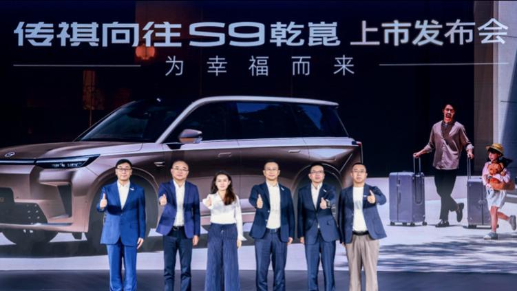 22万级华系插混王，传祺向往S9乾崑正式上市22.99万起!