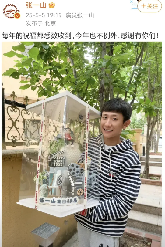 张一山：感谢有你们！
5月5日，张一山于社交平台分享了一张手拎蛋糕的正面照片，着