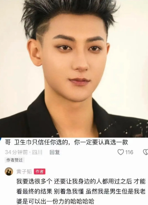 黄子韬，

肯定没有拖延症，

之前315爆雷“卫生巾”，黄子韬出来说要生产卫生