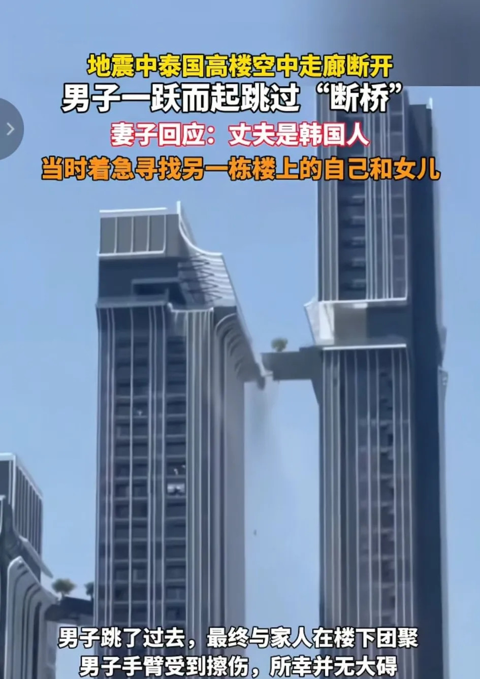 泰国男子跳断桥找妻女











天崩地裂！生死关头，一位泰国男子上演