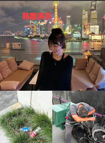 韩国人没事儿吧？

韩国著名演员刘慧英来上海旅游，

故意拍了街头垃圾图，放在自