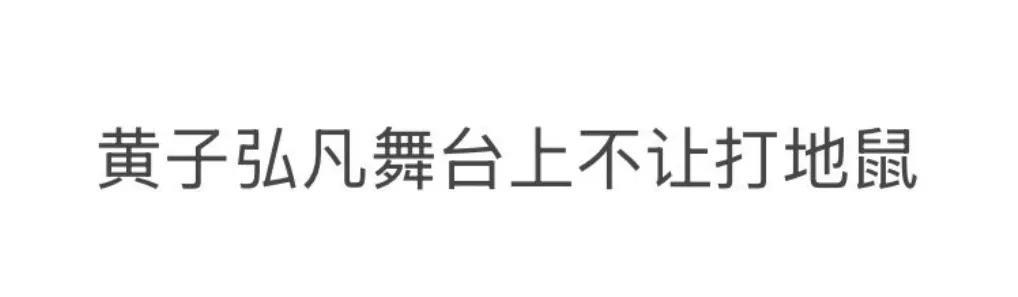 看演唱会的时候，是不是都盼着偶像多留一会儿？黄子弘凡这场可太有“惊喜”了！深情鞠