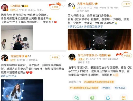 没人愿意陪歌手玩了。
周延、火星 、范玮琪、马嘉祺全都以档期不够，婉拒了歌手突围
