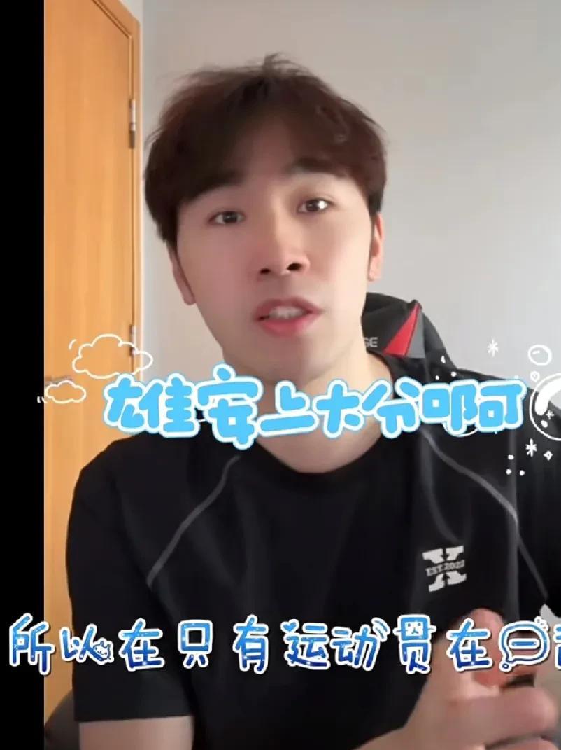 怪不得乒超结束后都没刷到什么合照，
原来这次雄安上大分了！
闫安在直播中说道: